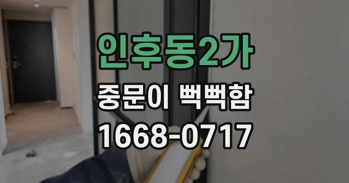 인후동2가 중문이 뻑뻑함