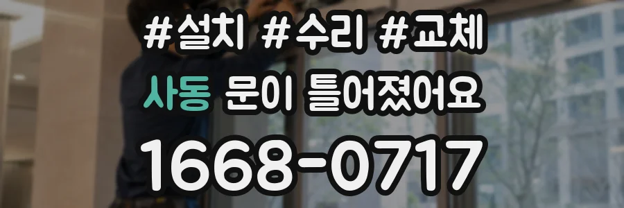 사동 문이 틀어졌어요
