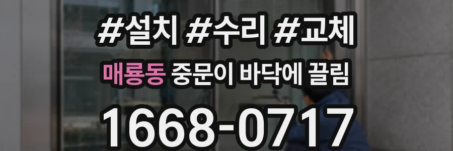 매룡동 중문이 바닥에 끌림