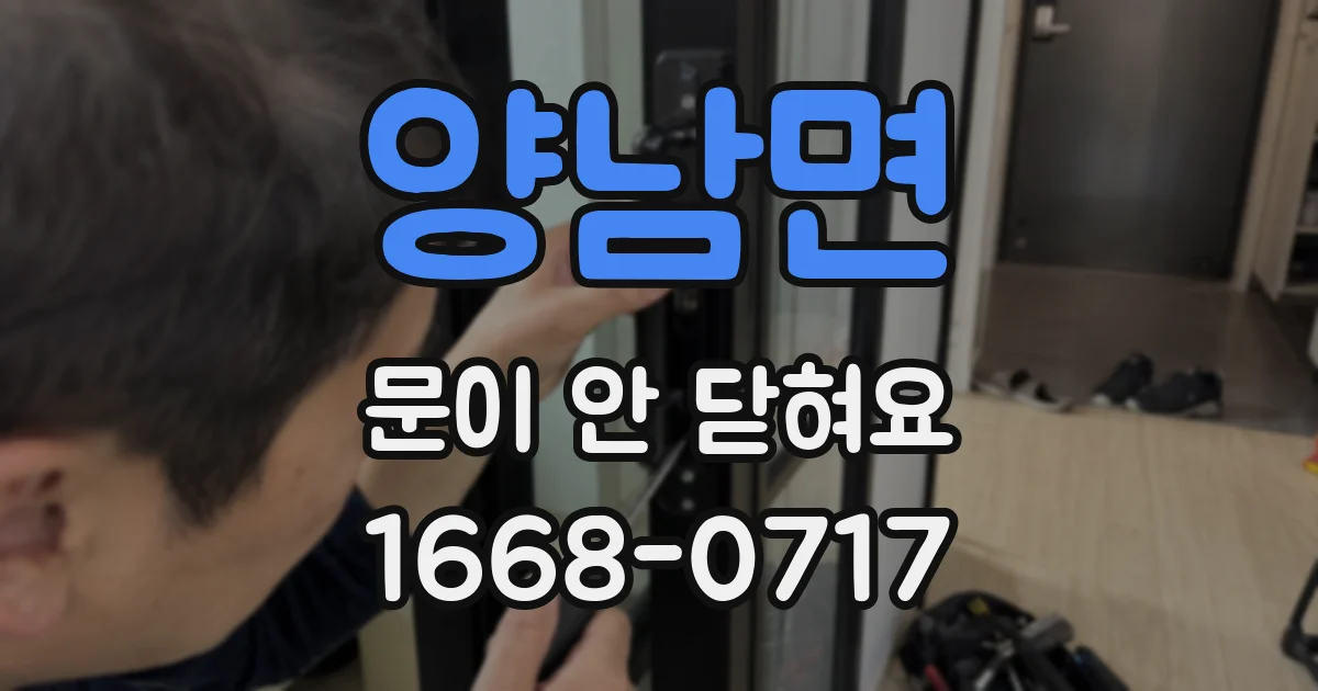 양남면 문이 안 닫혀요