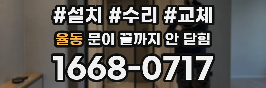 율동 문이 끝까지 안 닫힘