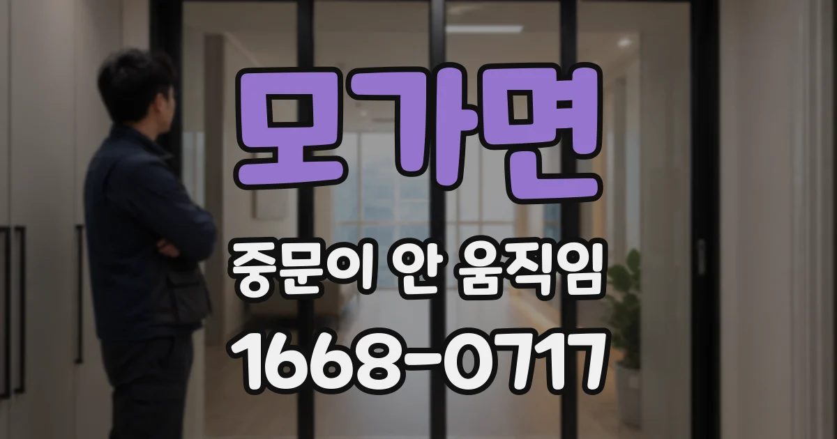 모가면 중문이 안 움직임