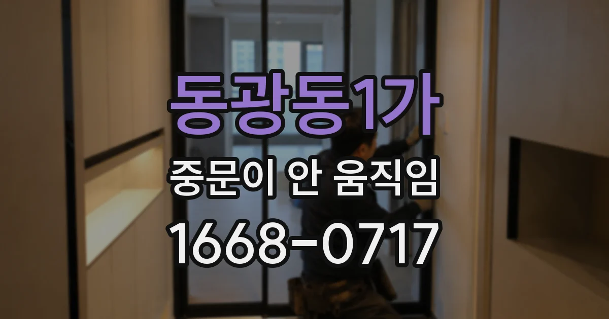 동광동1가 중문이 안 움직임