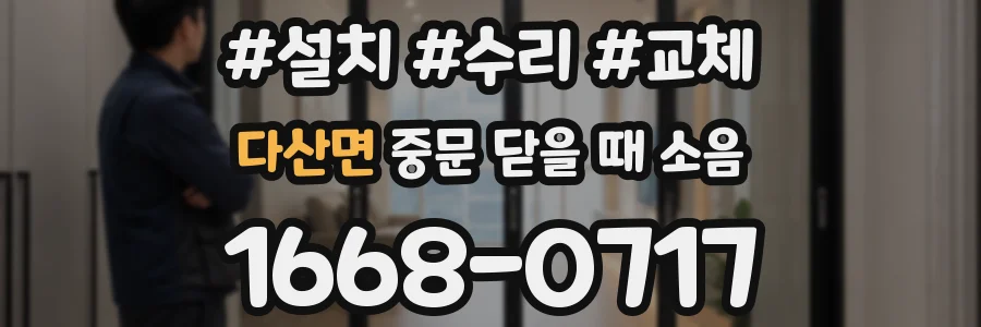 다산면 중문 닫을 때 소음