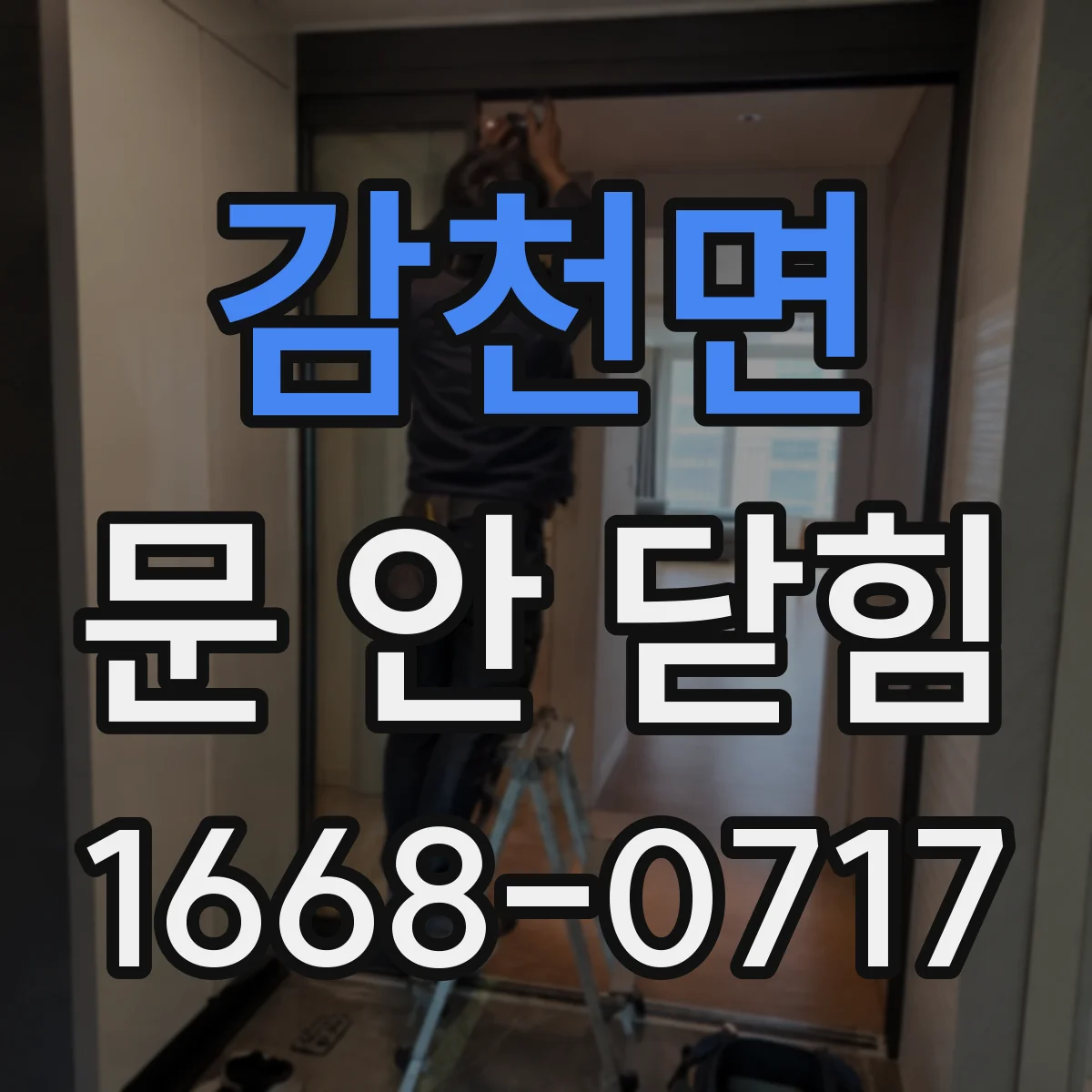 감천면 문 안 닫힘