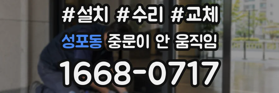 성포동 중문이 안 움직임