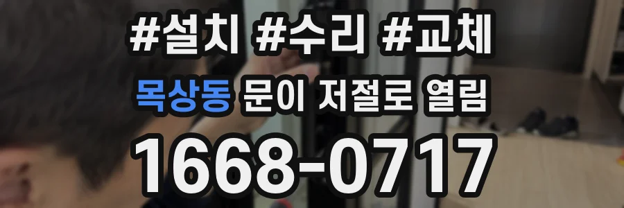 목상동 문이 저절로 열림
