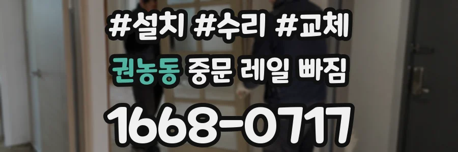 권농동 중문 레일 빠짐