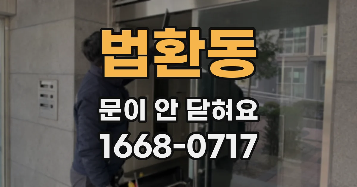법환동 문이 안 닫혀요