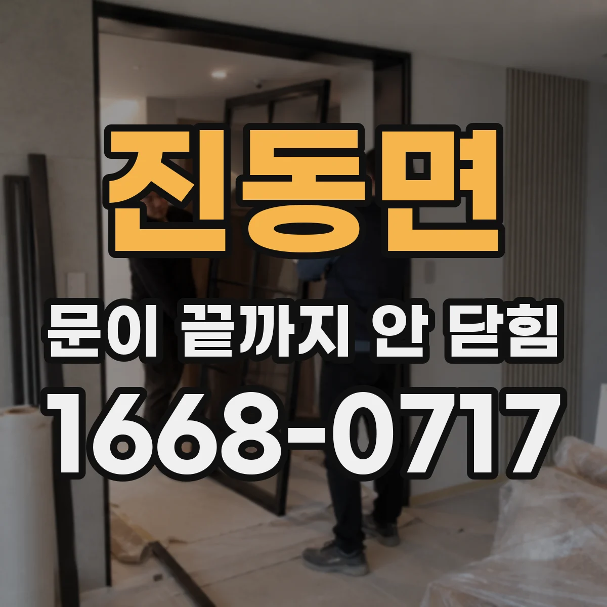 진동면 문이 끝까지 안 닫힘