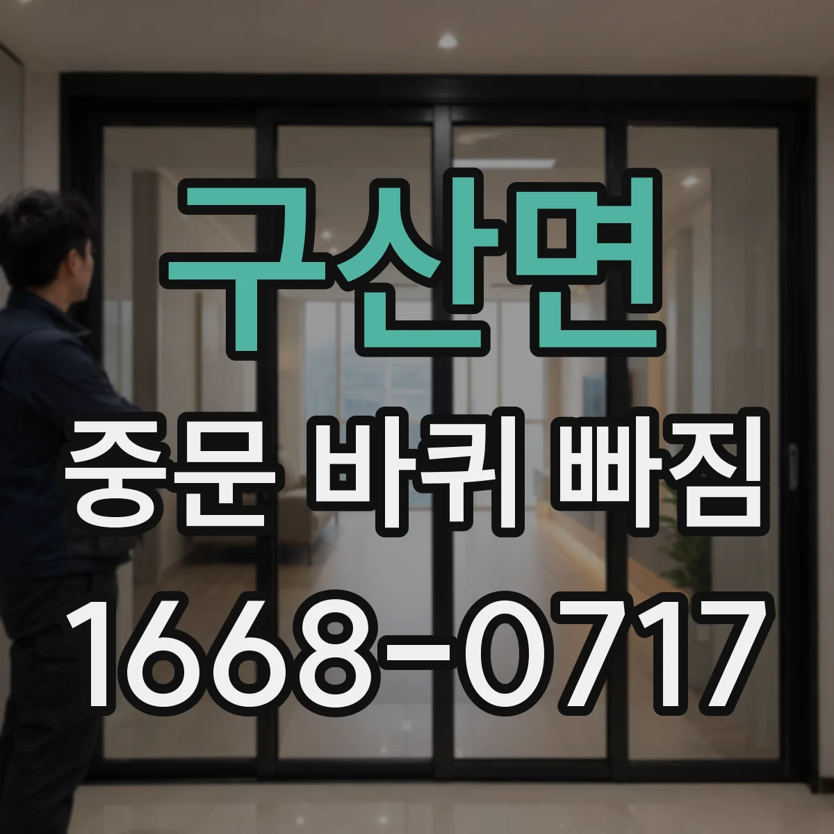 구산면 중문 바퀴 빠짐