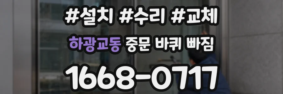 하광교동 중문 바퀴 빠짐
