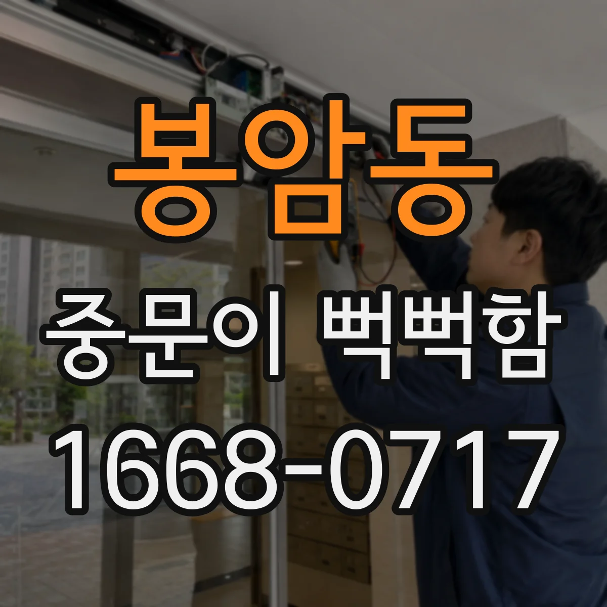봉암동 중문이 뻑뻑함