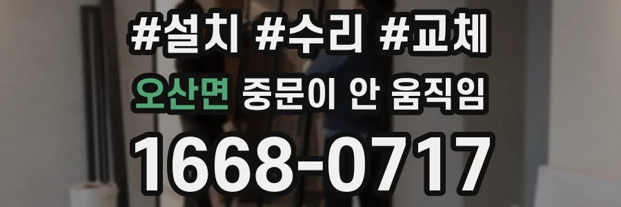 오산면 중문이 안 움직임