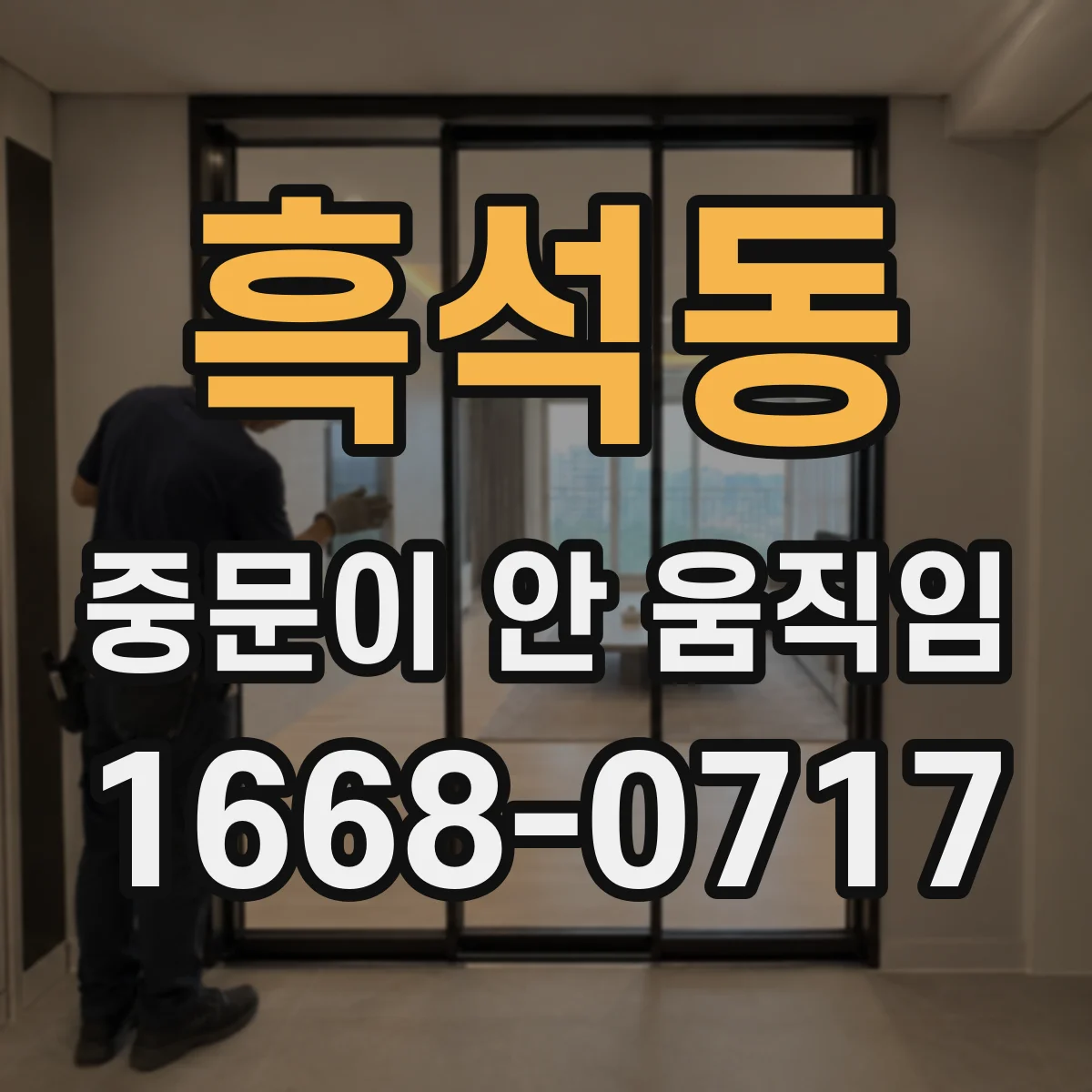 흑석동 중문이 안 움직임