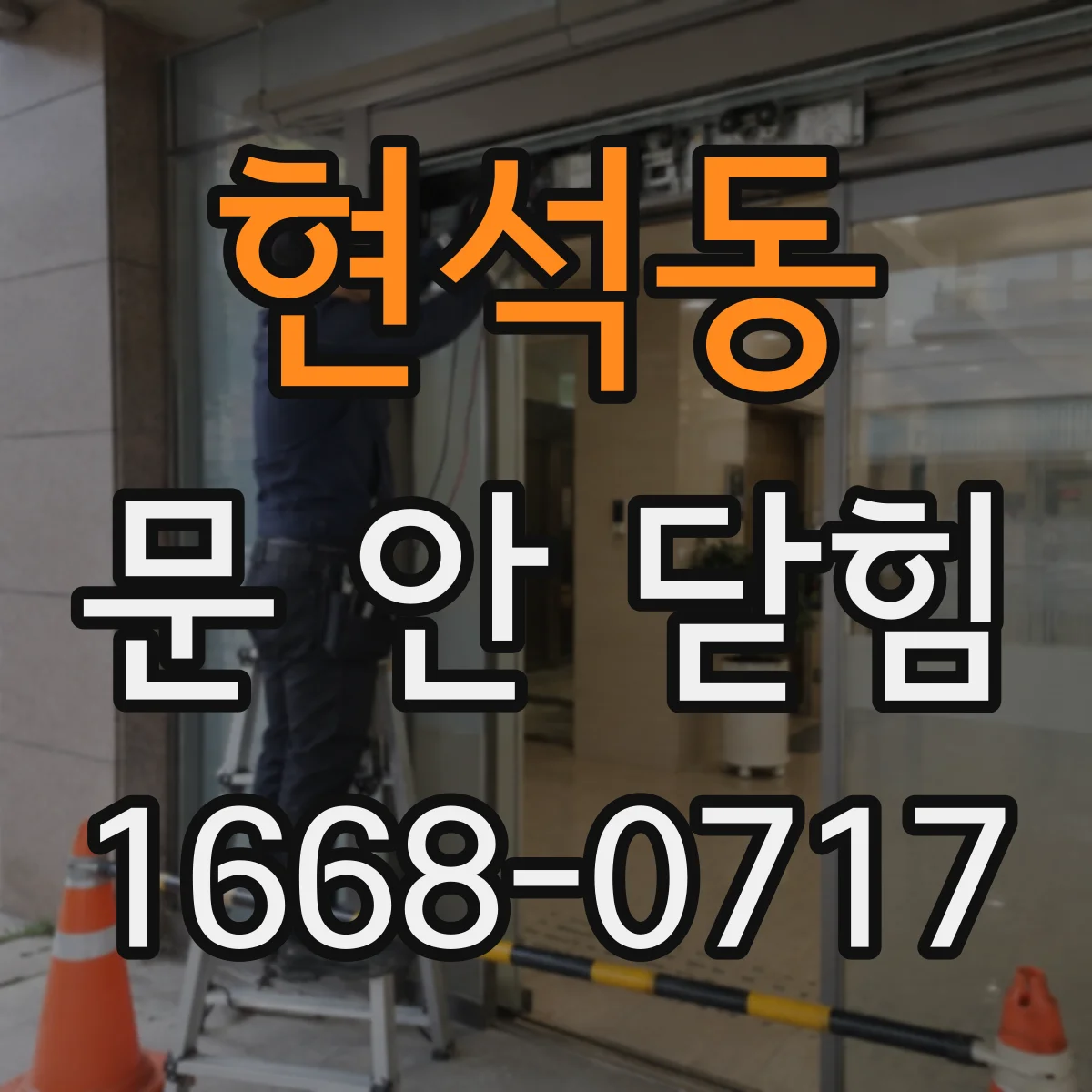 현석동 문 안 닫힘
