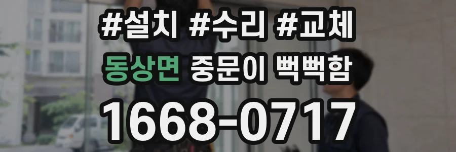 동상면 중문이 뻑뻑함