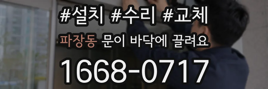 파장동 문이 바닥에 끌려요