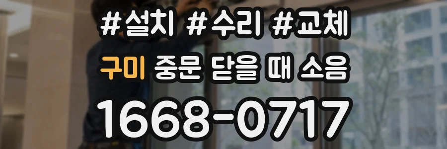 구미 중문 닫을 때 소음