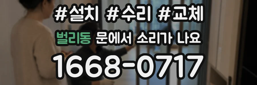 벌리동 문에서 소리가 나요