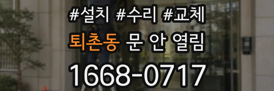 퇴촌동 문 안 열림