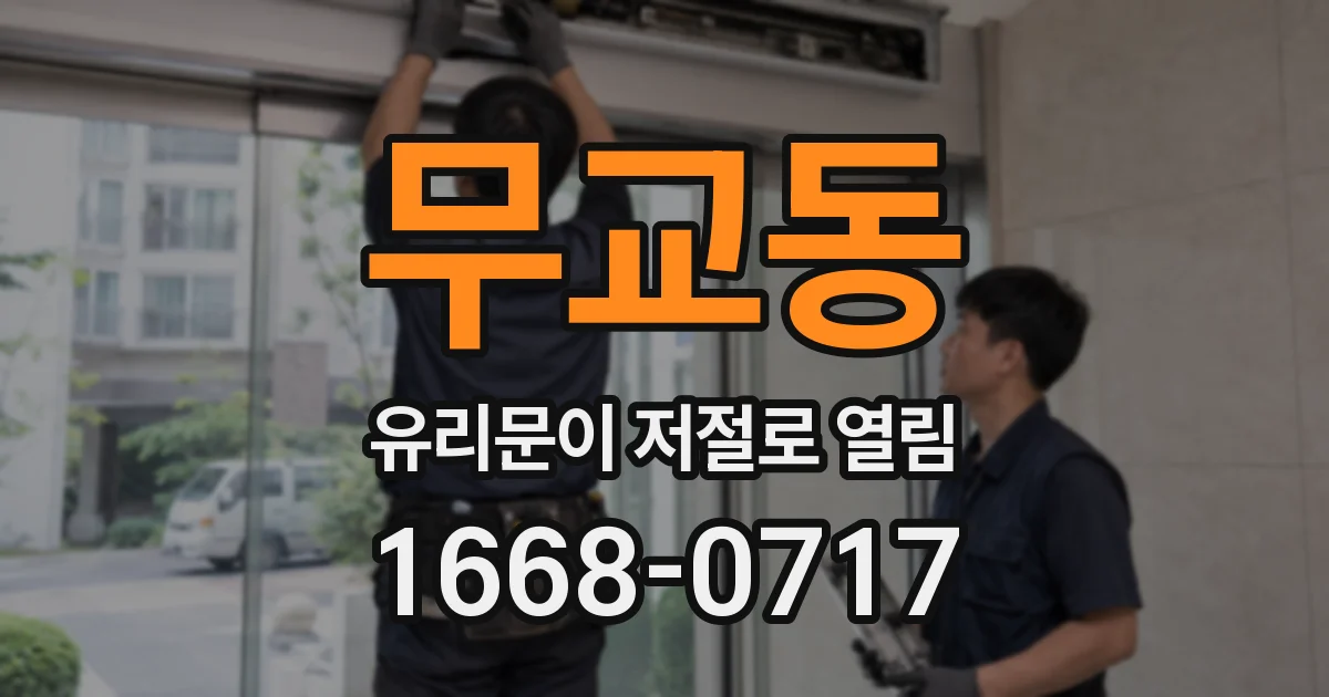 무교동 유리문이 저절로 열림