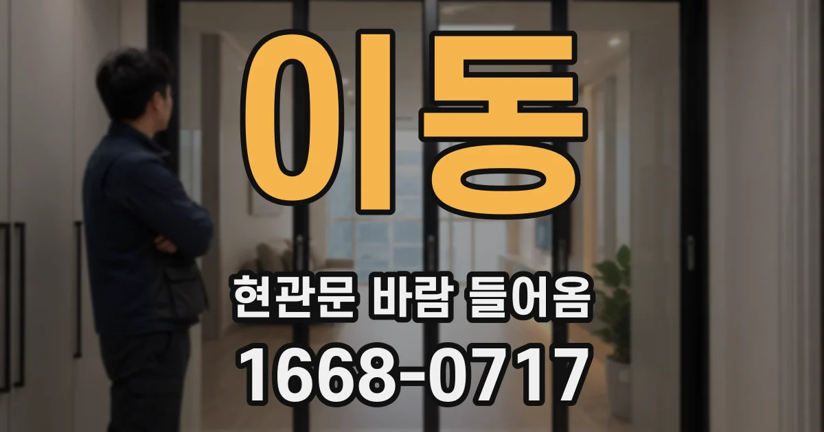 이동 현관문 바람 들어옴