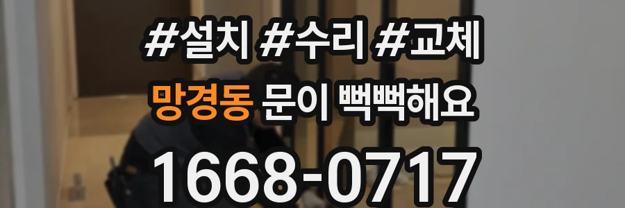 망경동 문이 뻑뻑해요