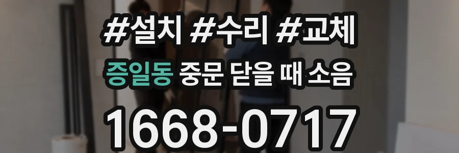 증일동 중문 닫을 때 소음