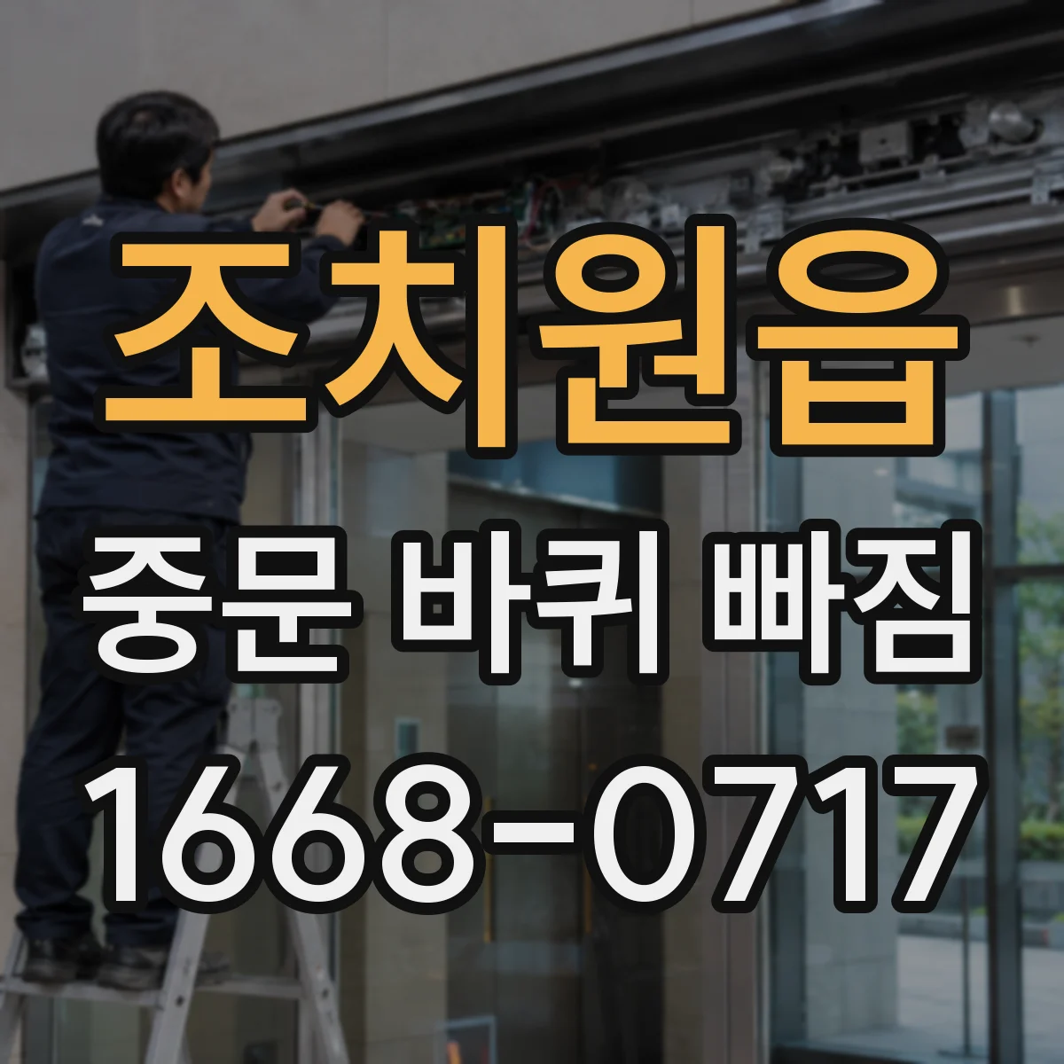 조치원읍 중문 바퀴 빠짐