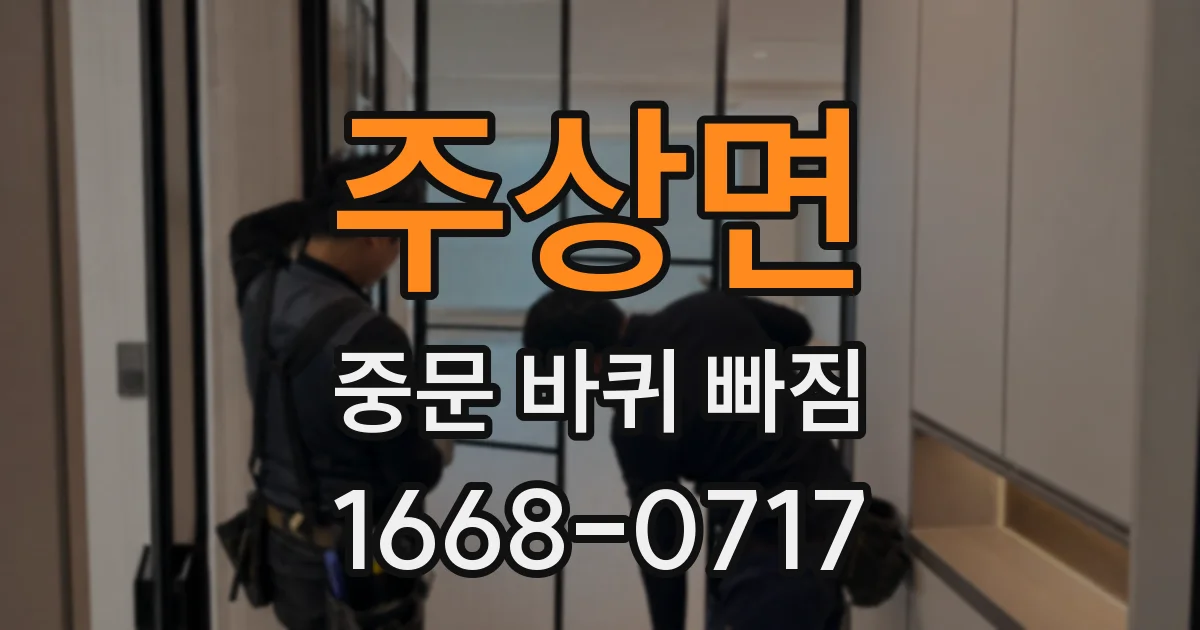 주상면 중문 바퀴 빠짐