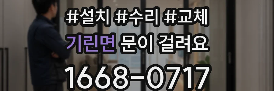 기린면 문이 걸려요