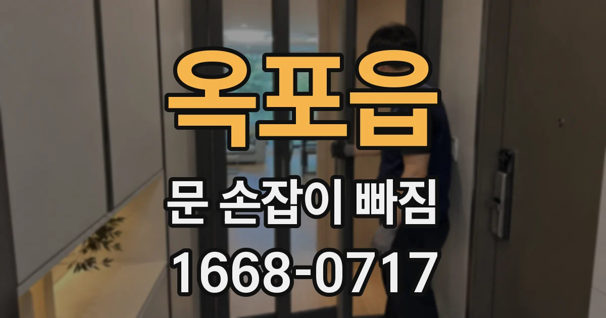 옥포읍 문 손잡이 빠짐