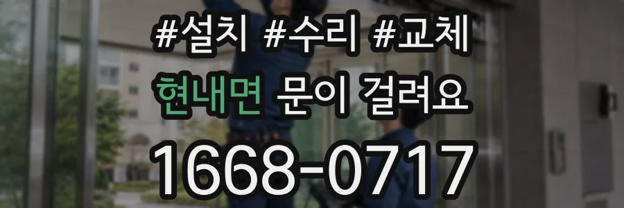 현내면 문이 걸려요