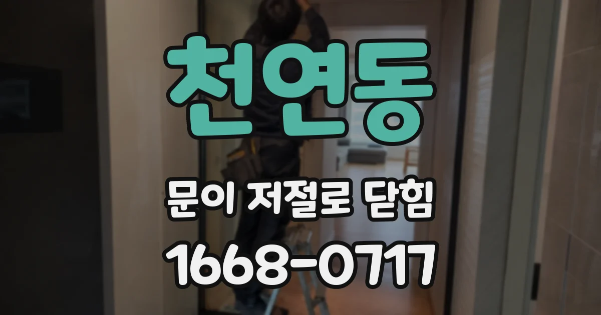 천연동 문이 저절로 닫힘