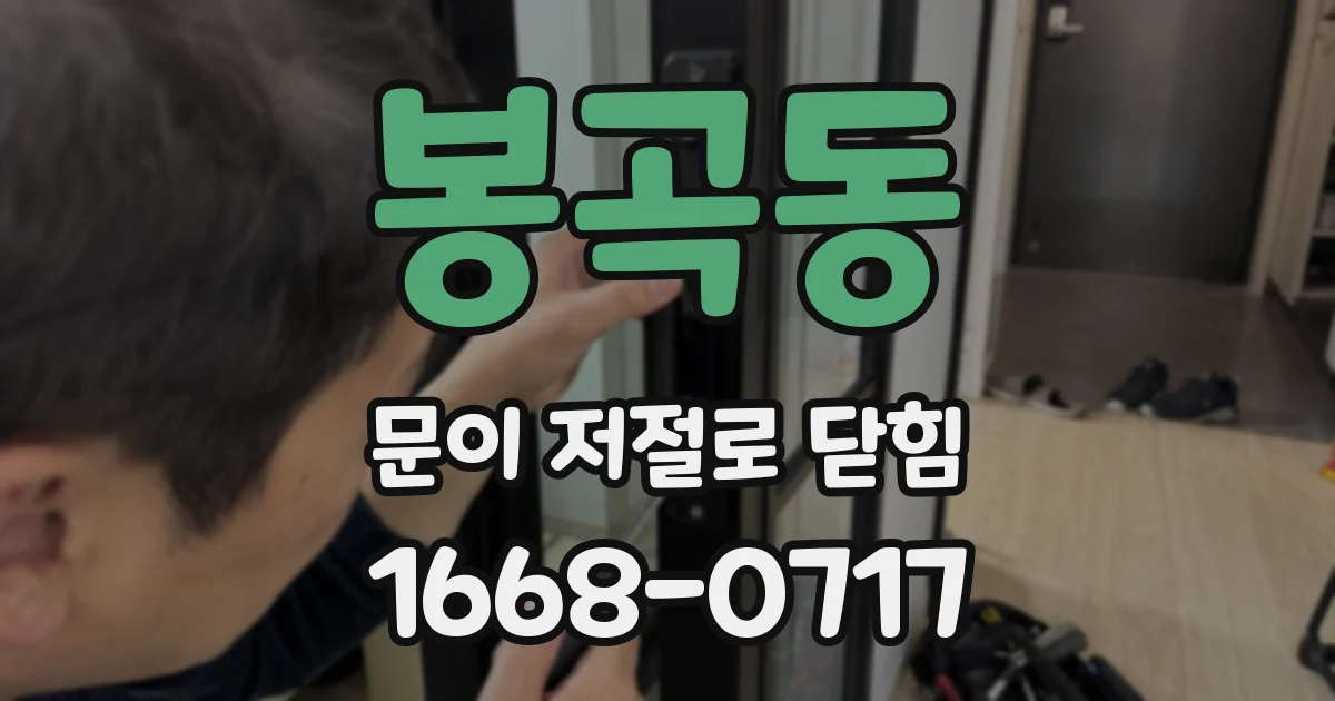 봉곡동 문이 저절로 닫힘