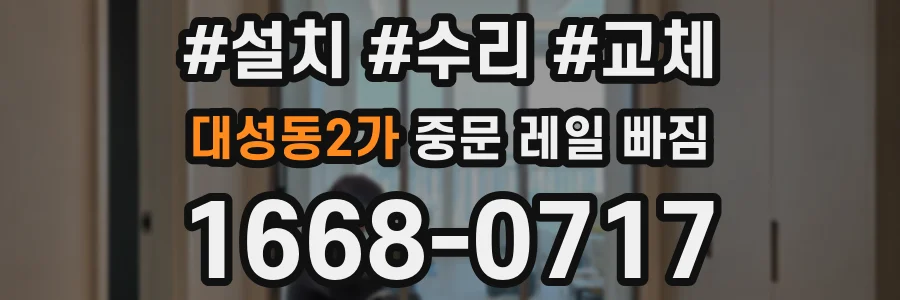 대성동2가 중문 레일 빠짐