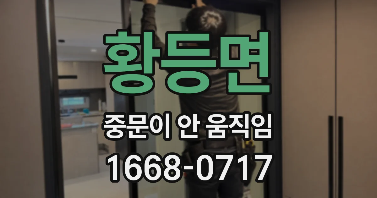 황등면 중문이 안 움직임