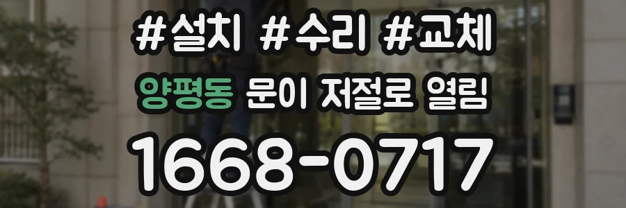 양평동 문이 저절로 열림