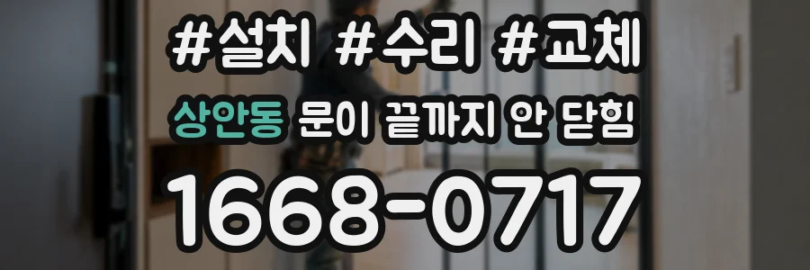 상안동 문이 끝까지 안 닫힘