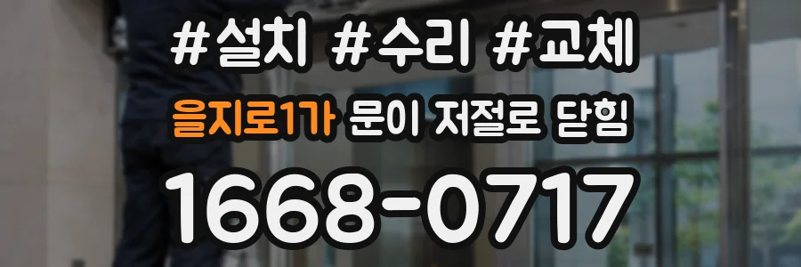 을지로1가 문이 저절로 닫힘