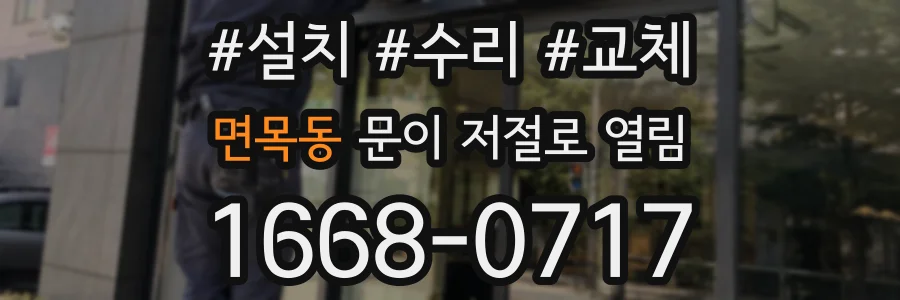 면목동 문이 저절로 열림