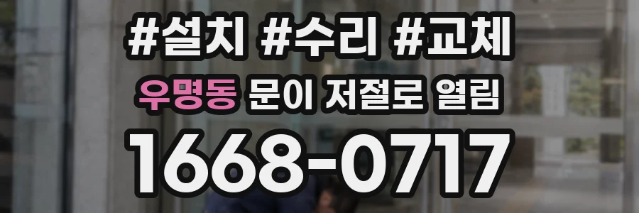 우명동 문이 저절로 열림