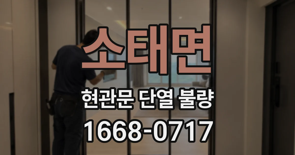 소태면 현관문 단열 불량