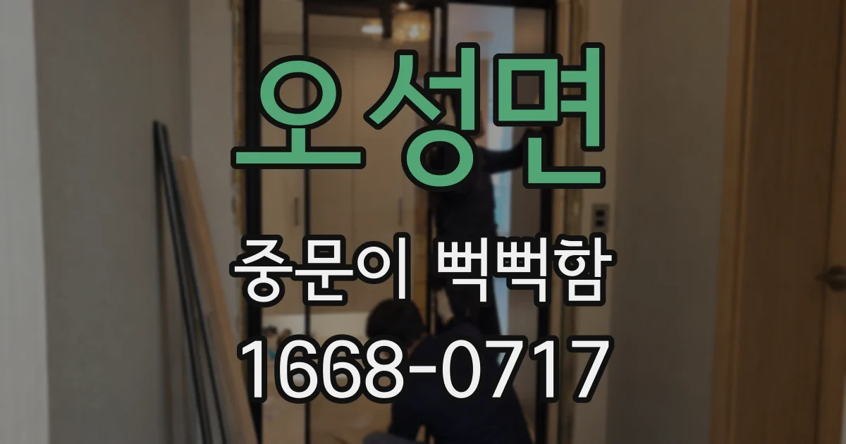 오성면 중문이 뻑뻑함