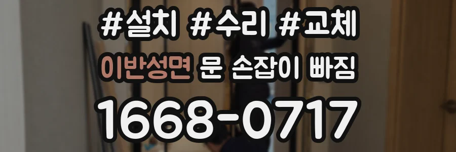 이반성면 문 손잡이 빠짐