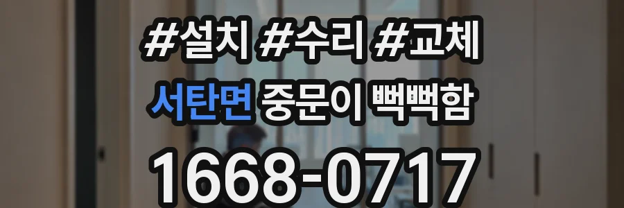 서탄면 중문이 뻑뻑함