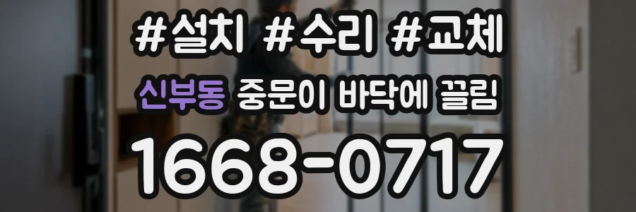 신부동 중문이 바닥에 끌림