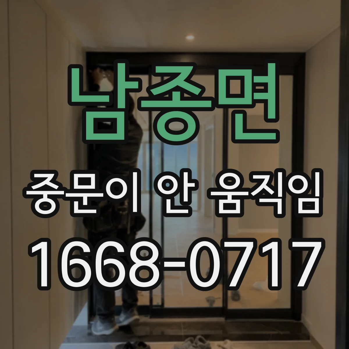 남종면 중문이 안 움직임