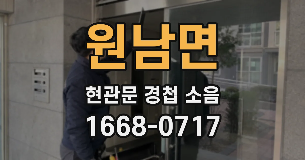 원남면 현관문 경첩 소음
